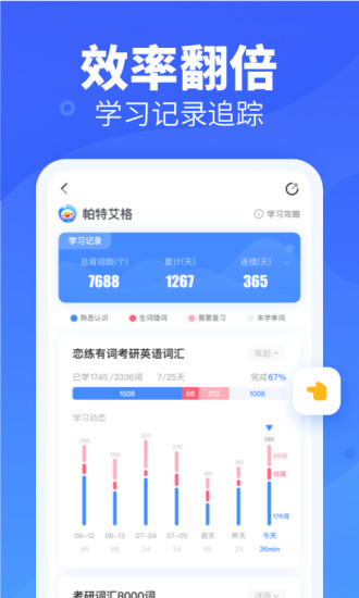 新东方乐词客户端