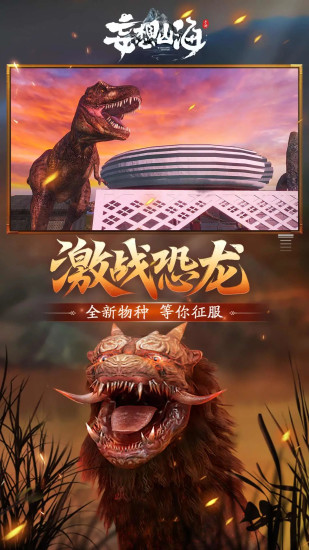 妄想山海手游