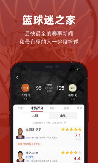 虎扑手机app截图2
