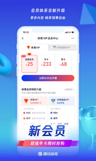 腾讯体育ios最新版截图5