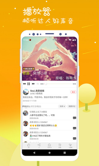 k歌达人app下载截图4