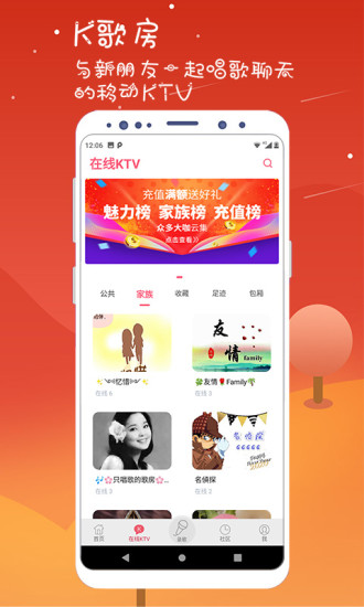 k歌达人手机版下载安装截图3