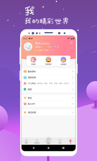 k歌达人手机版下载安装截图5