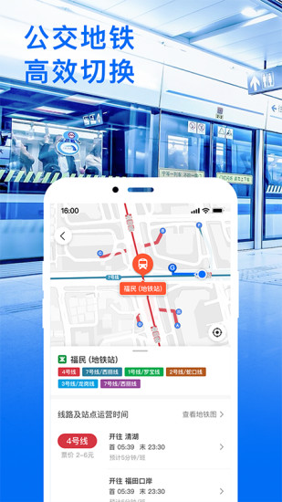 车来了免费下载app截图4