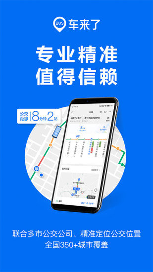 车来了免费下载app截图1