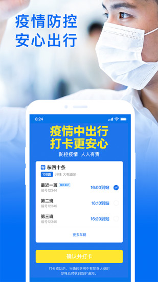 车来了app下载截图5