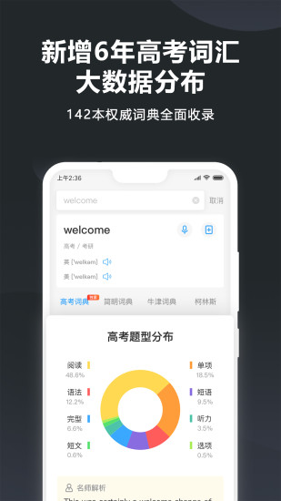 金山词霸官方版下载截图1