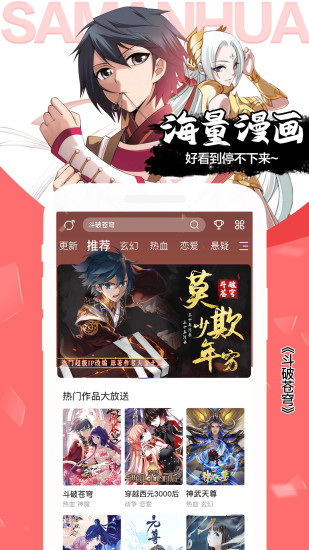 飒漫画免费版下载截图1