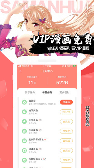 飒漫画免费版下载截图4