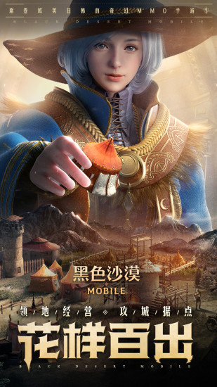 黑色沙漠手游官方版下载安装截图2