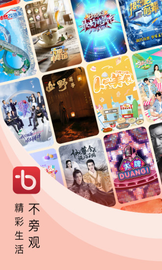 百视TV软件最新版本