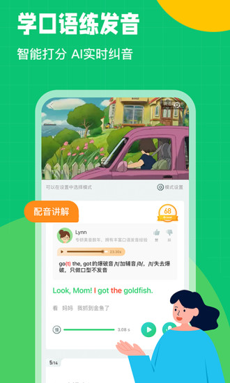 英语趣配音鸿蒙版下载