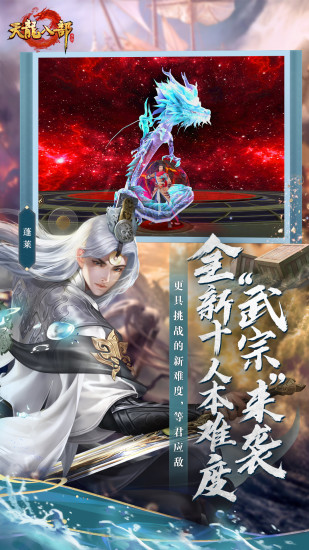 天龙八部手游无限元宝版