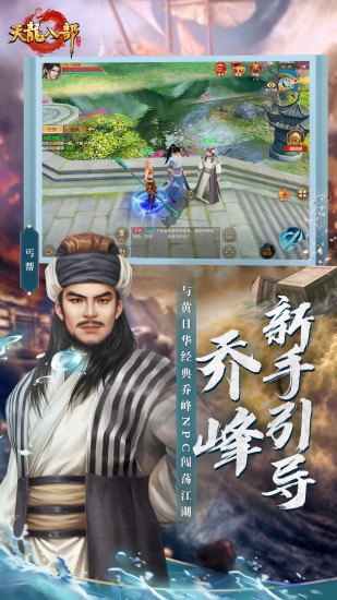 天龙八部手游