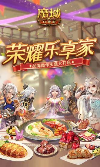 魔域口袋版无限资源下载