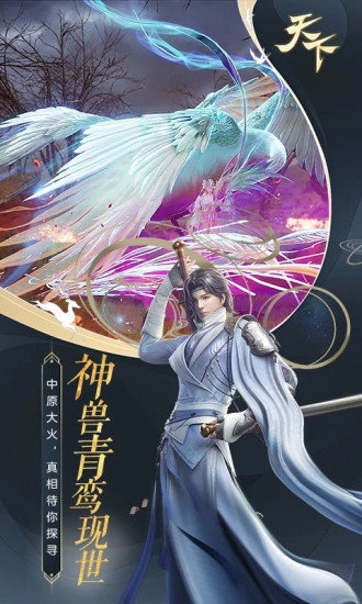 天下手游最新版截图2