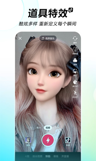 抖音安卓手机版截图5