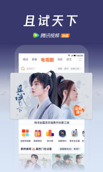 腾讯视频官方app截图1