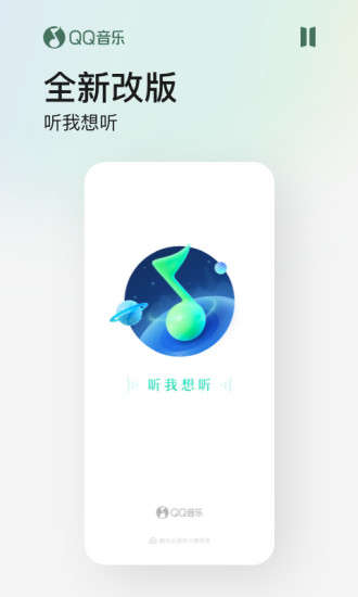 QQ音乐ios下载截图1