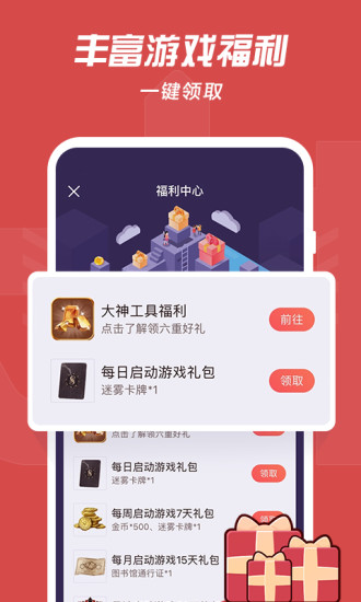 网易大神app官方下载截图3