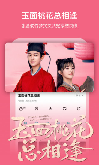 芒果tvapp下载截图2