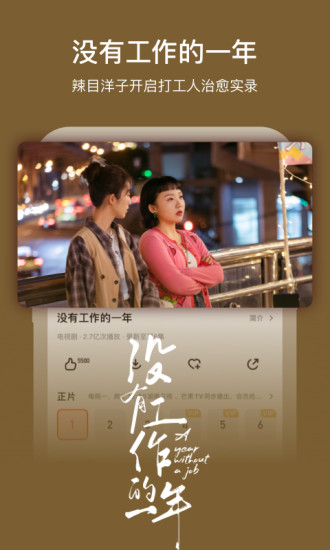 芒果tvapp下载截图3