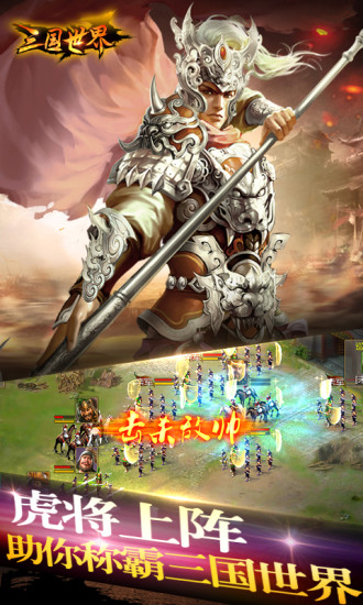 三国世界凤凰版本下载