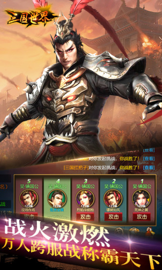 三国世界凤凰版本