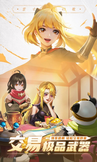 云上城之歌无限钻石金币版截图4