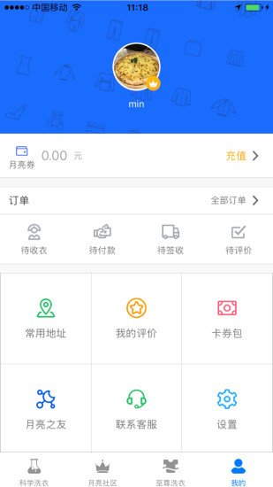 至尊洗衣无广告版
