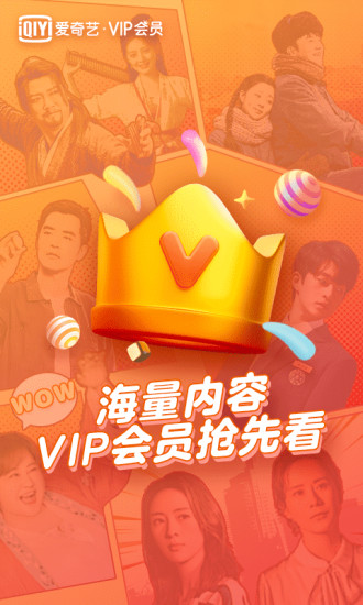 爱奇艺最新手机app截图1