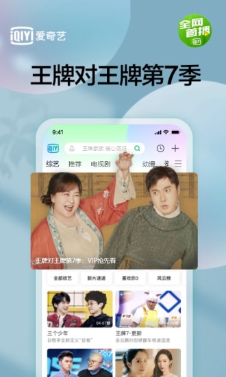 爱奇艺最新手机app截图5