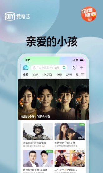 爱奇艺最新手机app截图2