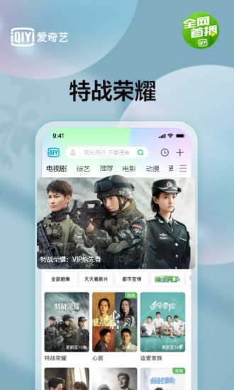 爱奇艺最新手机app截图3