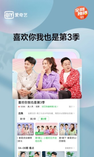 爱奇艺最新手机app截图4
