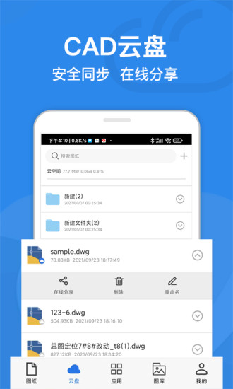 CAD迷你看图