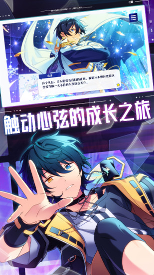 偶像梦幻祭2手游最新版截图2