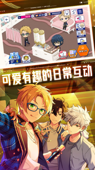 偶像梦幻祭2官方正版截图5