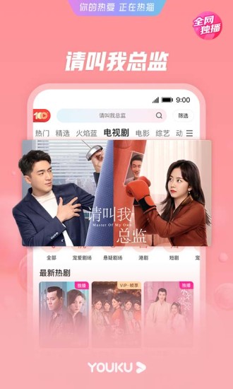 优酷视频安卓手机版截图1