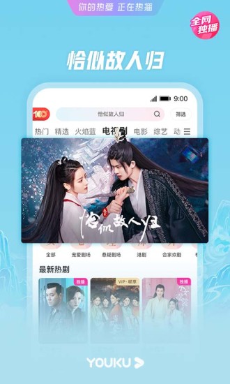 优酷视频安卓手机版截图5