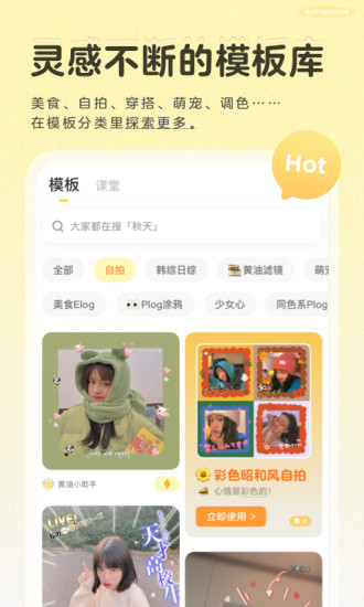 黄油相机最新版下载截图3