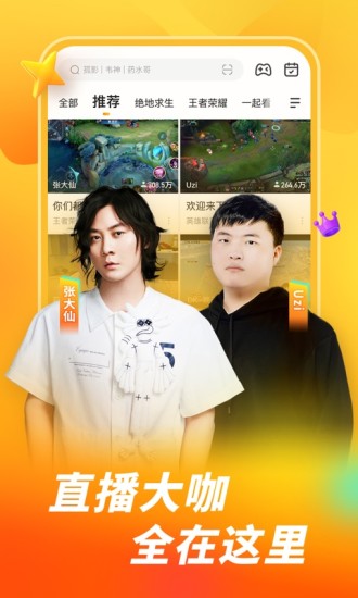 虎牙直播下载免费截图1