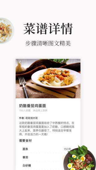做菜大全app安卓版下载