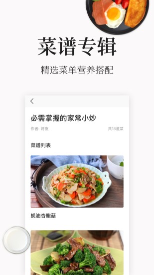 做菜大全app安卓版