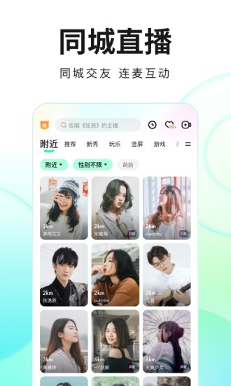 酷狗直播2022最新版截图2