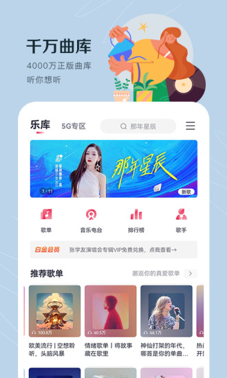 咪咕音乐解锁版会员版下载截图1