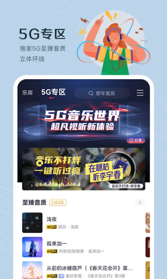 咪咕音乐解锁版会员版下载截图2