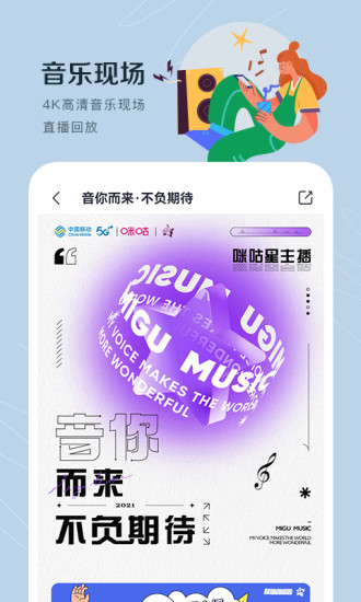 咪咕音乐解锁版会员版下载截图3