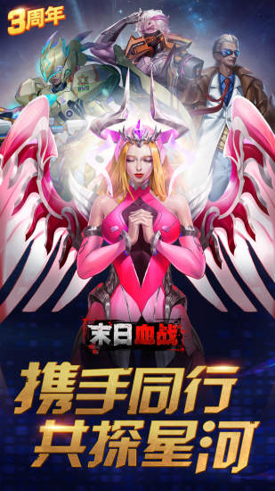末日血战破解无限钻石无限金币版下载