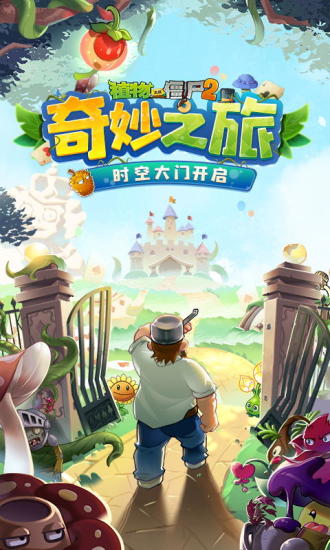 植物大战僵尸2内购免费充值最新版截图1